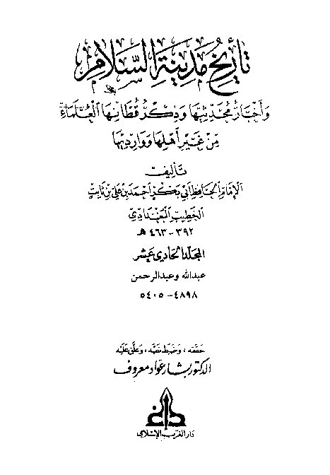 Tarikh Madinatis Salam Al-Baghdadi  Jilid 11